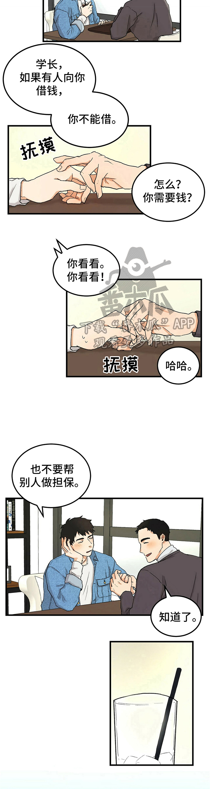 《久别的重逢》第7章安排 第5页