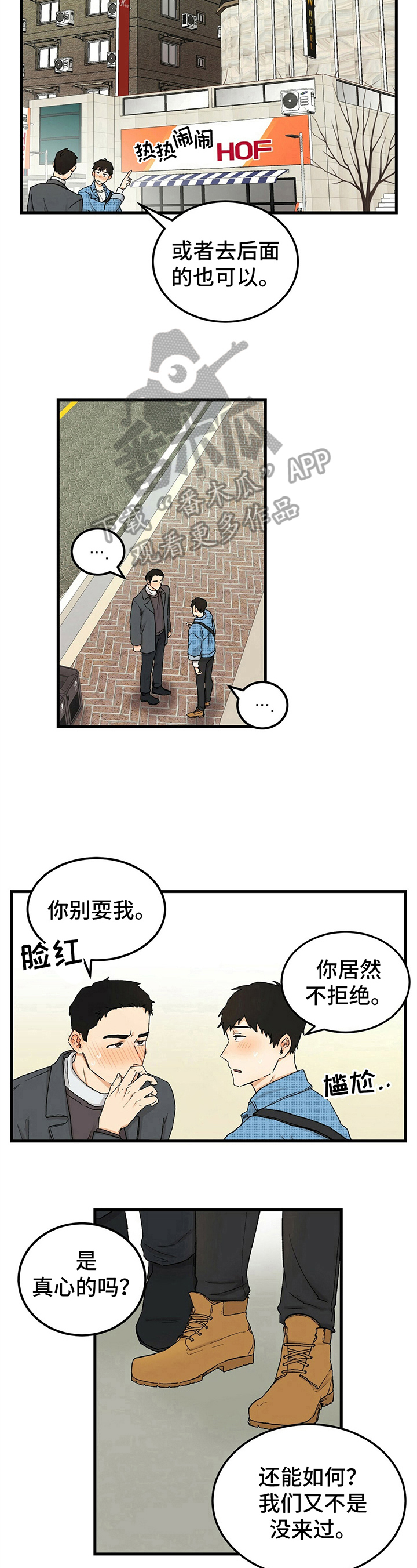 《久别的重逢》第7章安排 第8页