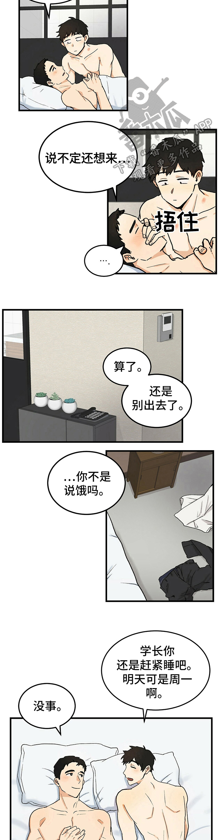 《久别的重逢》第9章职业 第6页