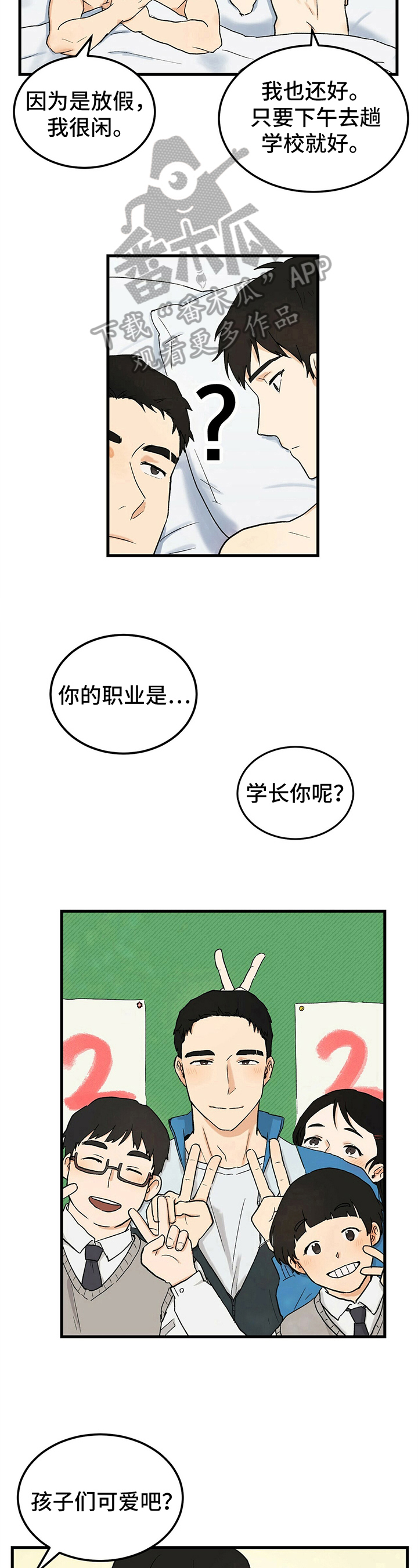 《久别的重逢》第9章职业 第7页