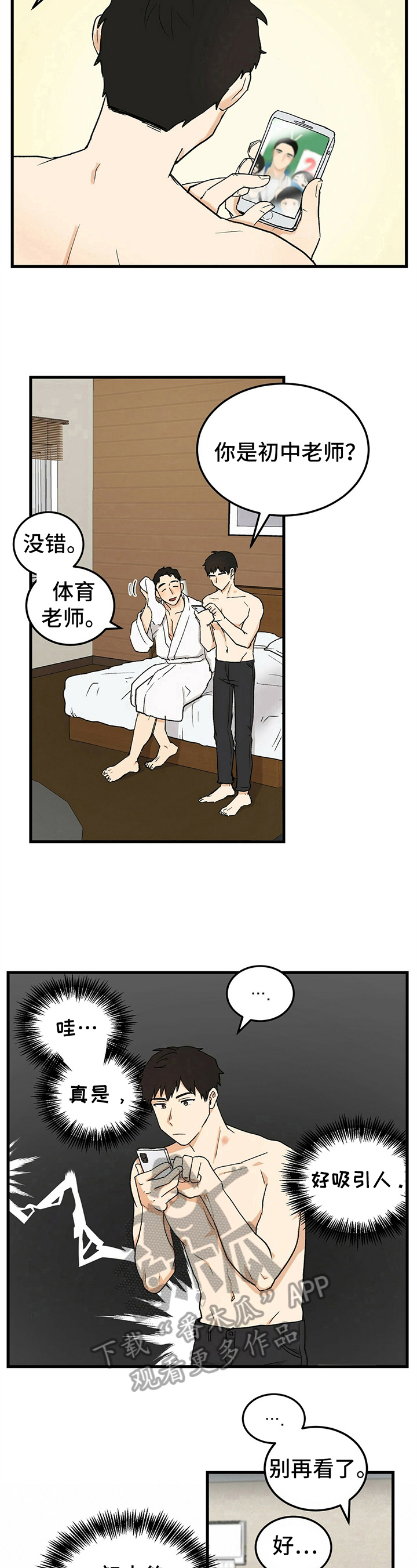 《久别的重逢》第9章职业 第8页