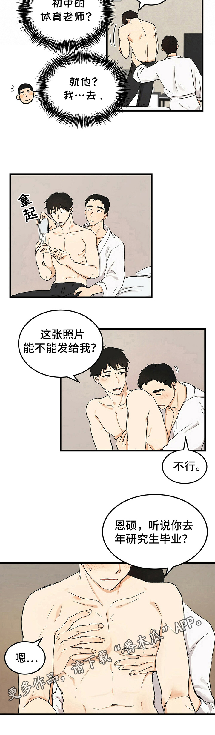 《久别的重逢》第9章职业 第9页