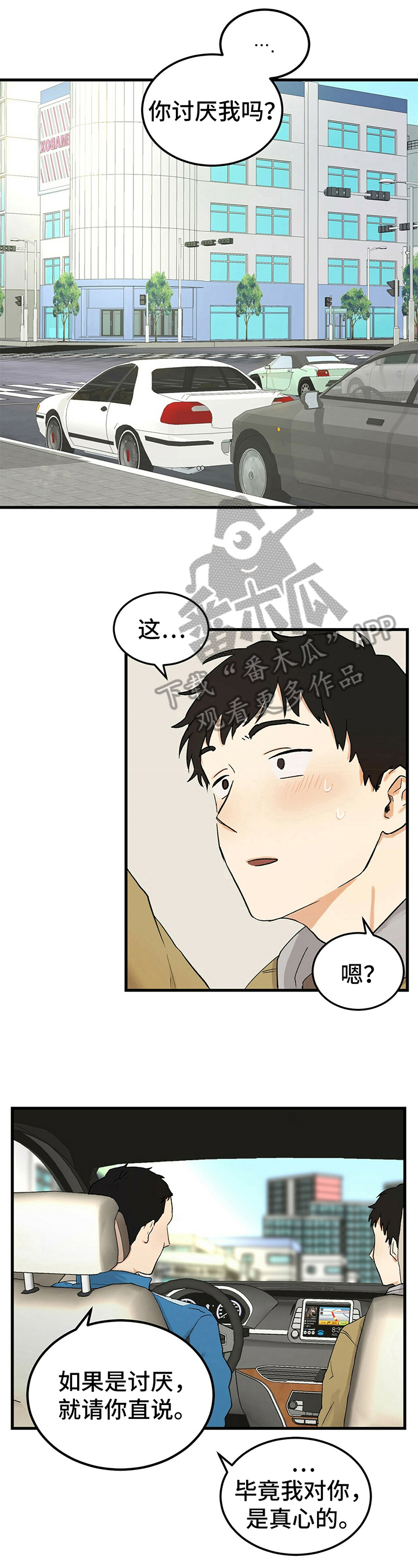 《久别的重逢》第4章疑惑 第3页