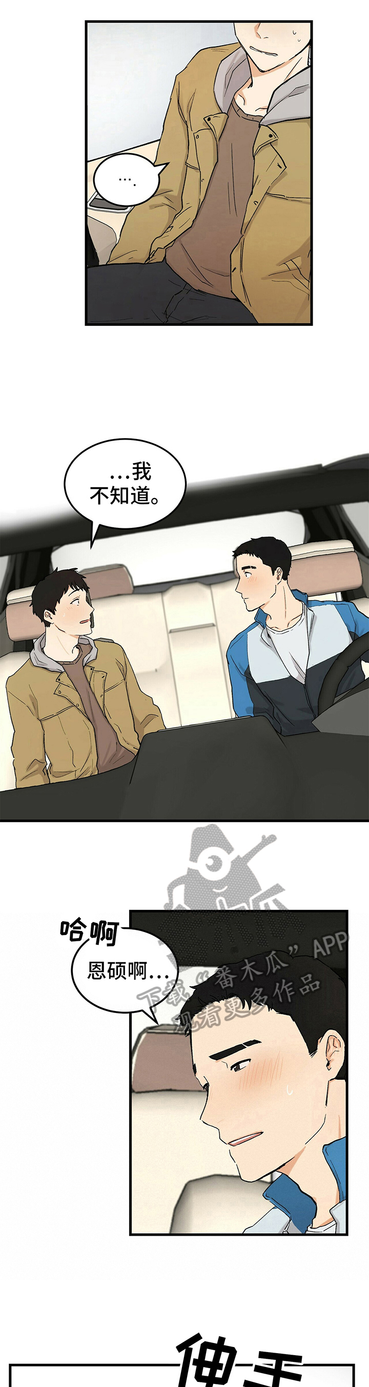 《久别的重逢》第4章疑惑 第4页