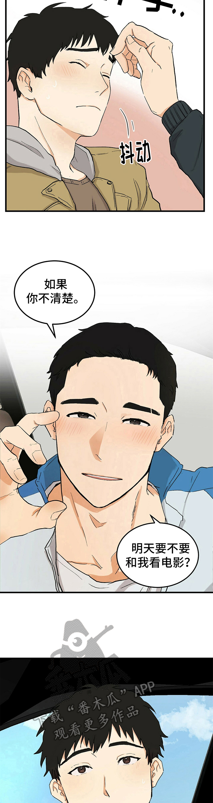 《久别的重逢》第4章疑惑 第5页