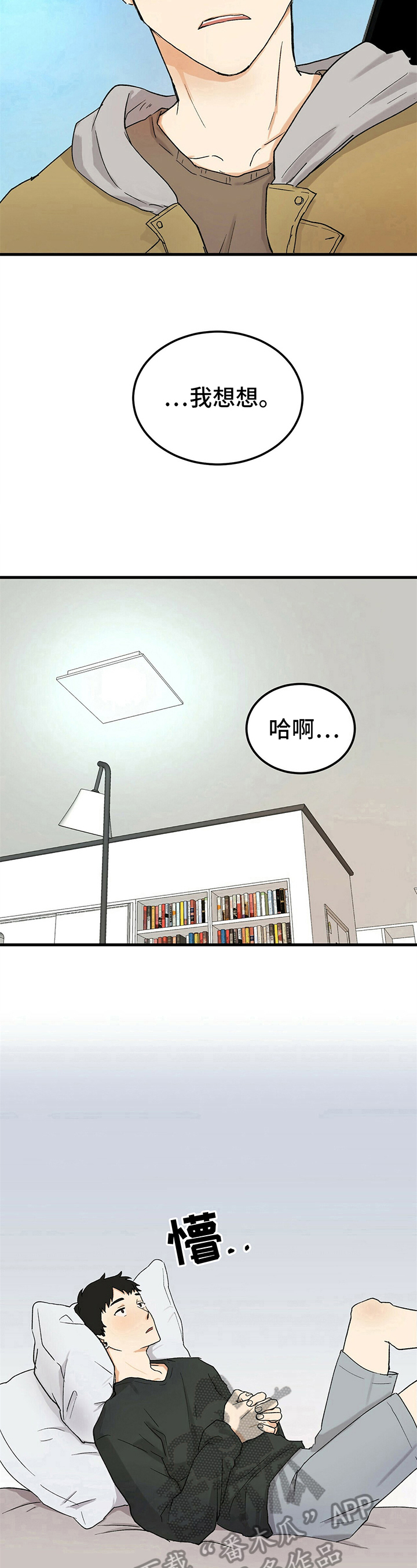 《久别的重逢》第4章疑惑 第6页