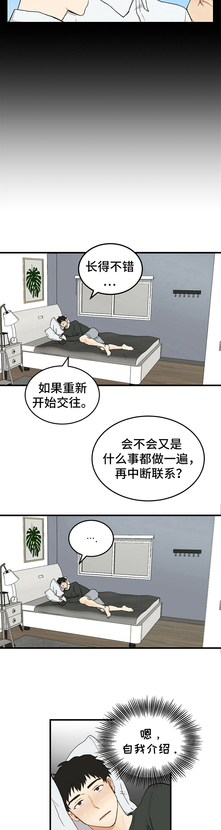 《久别的重逢》第4章疑惑 第8页