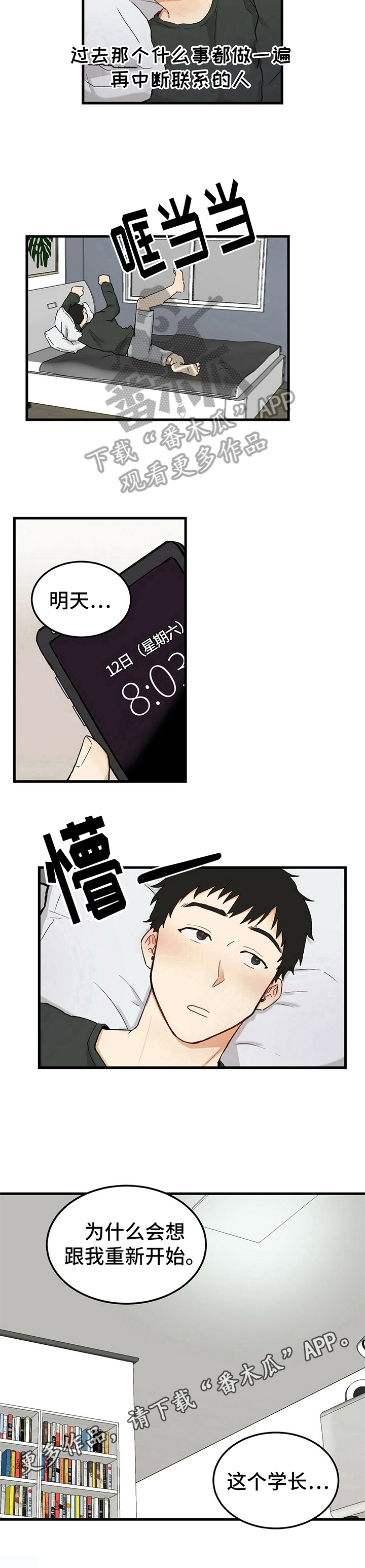 《久别的重逢》第4章疑惑 第9页