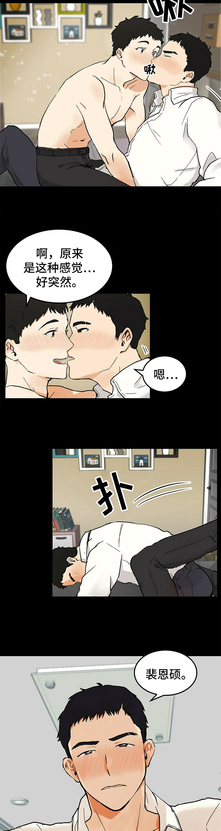 《久别的重逢》第2章对不起 第2页