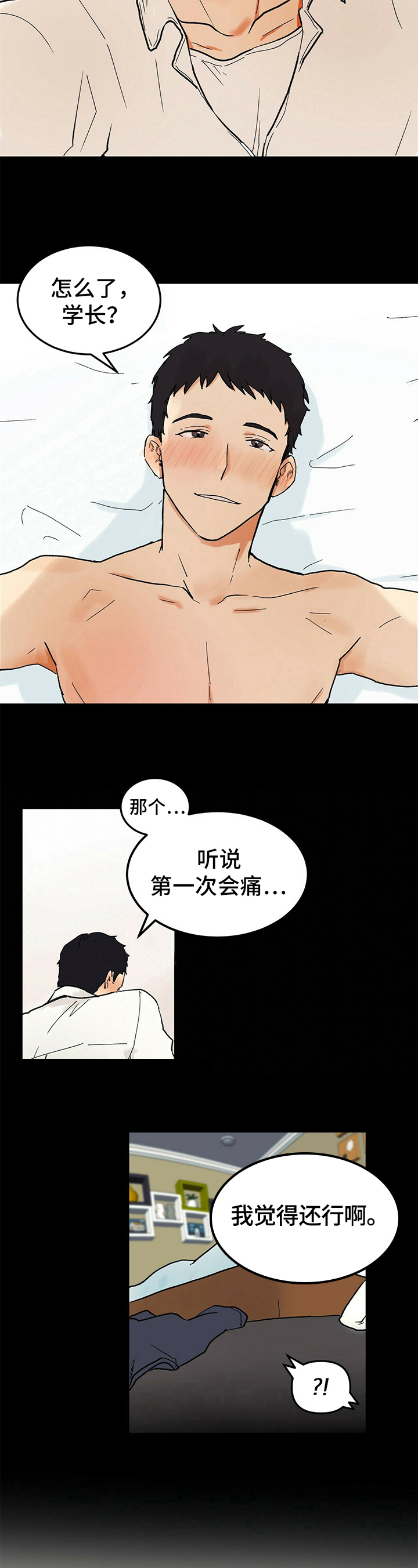 《久别的重逢》第2章对不起 第3页