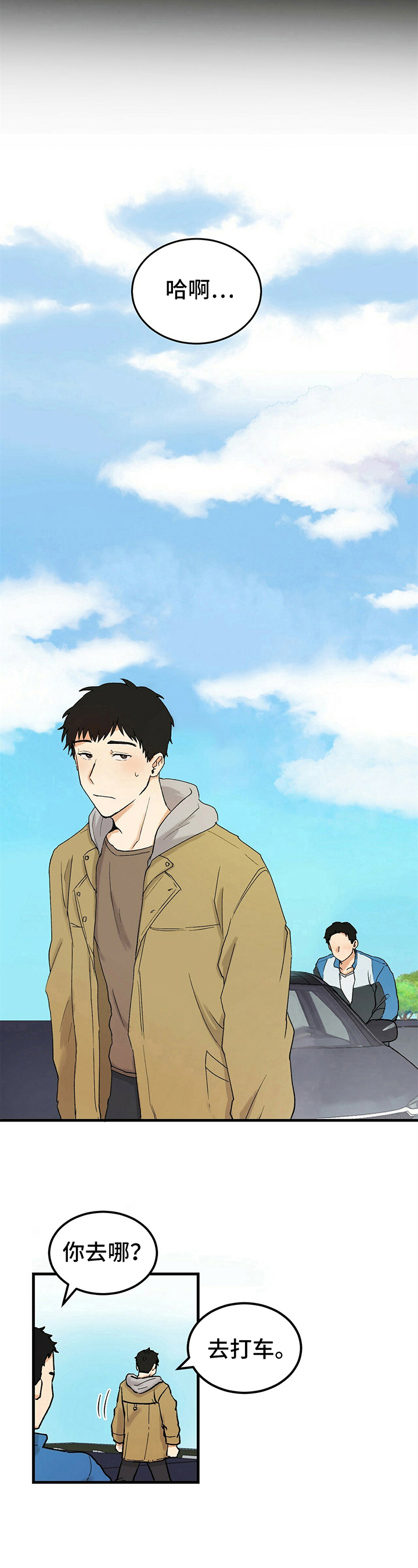 《久别的重逢》第2章对不起 第4页