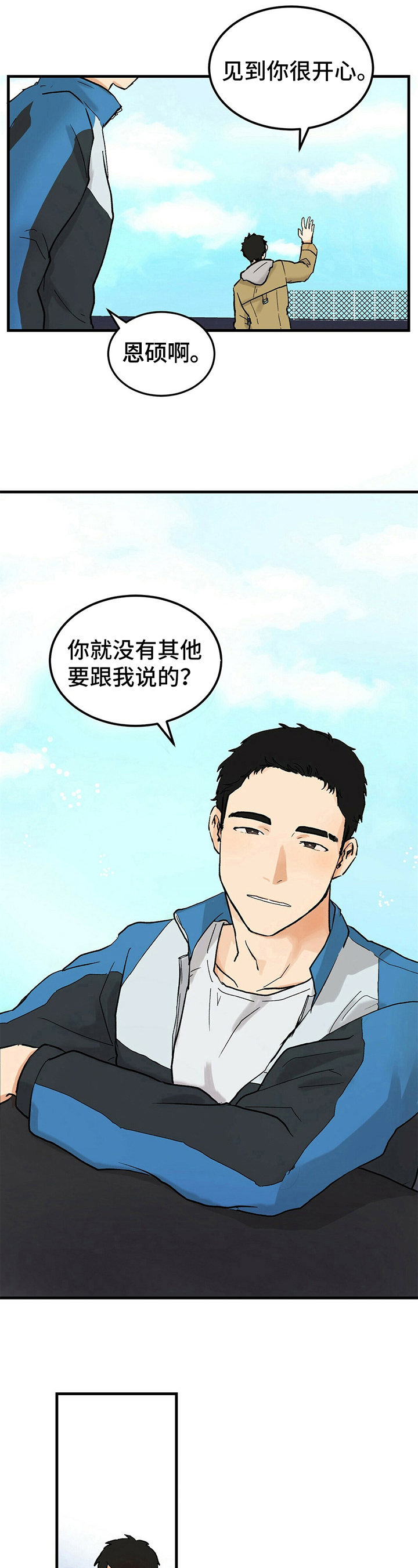 《久别的重逢》第2章对不起 第5页