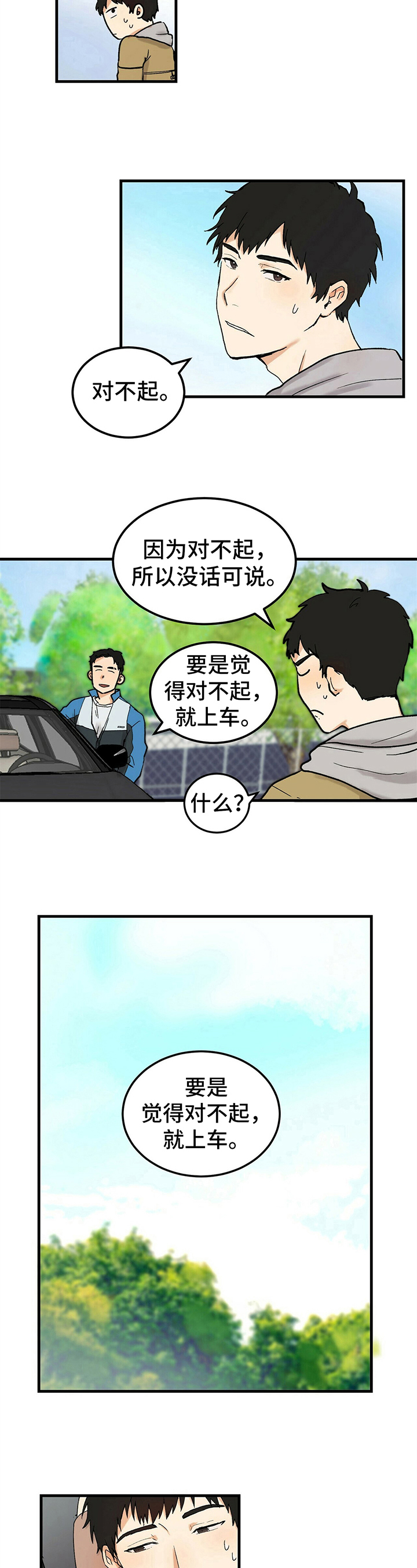 《久别的重逢》第2章对不起 第6页