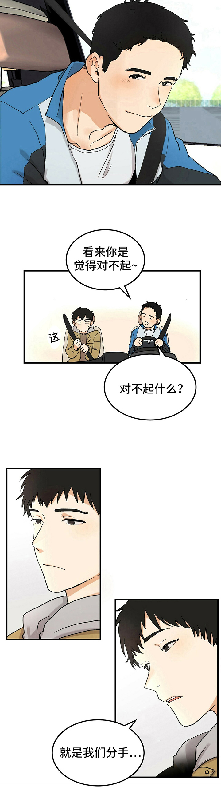 《久别的重逢》第2章对不起 第8页