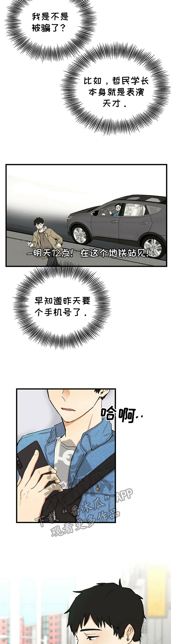 《久别的重逢》第5章赴约 第4页