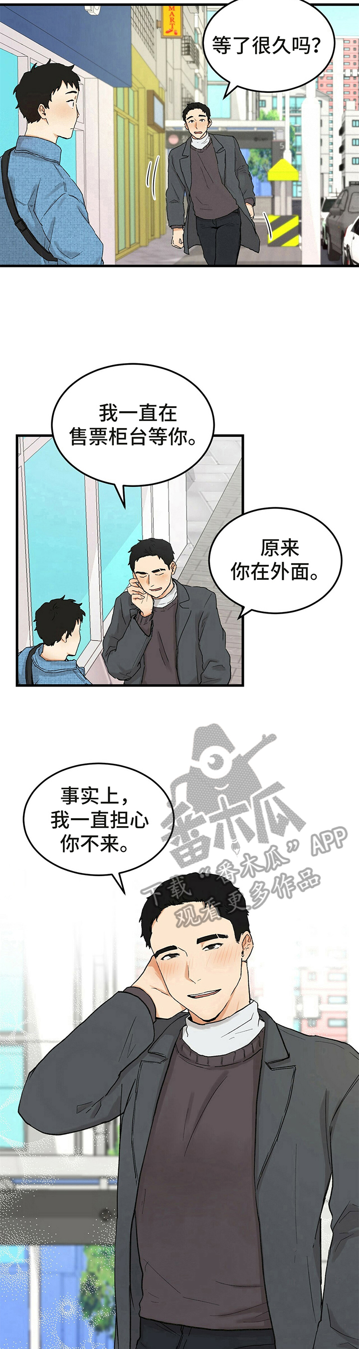 《久别的重逢》第5章赴约 第6页