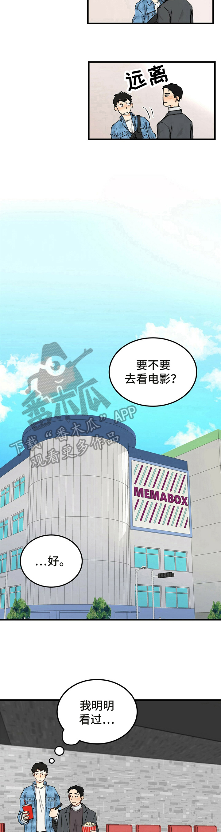 《久别的重逢》第5章赴约 第8页