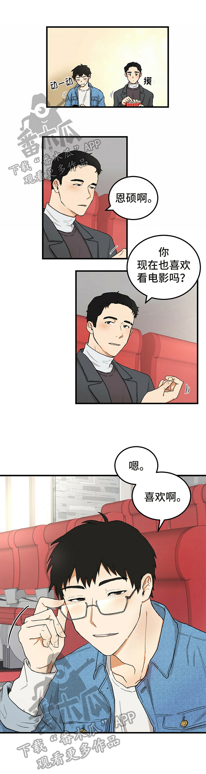 《久别的重逢》第6章看电影 第1页