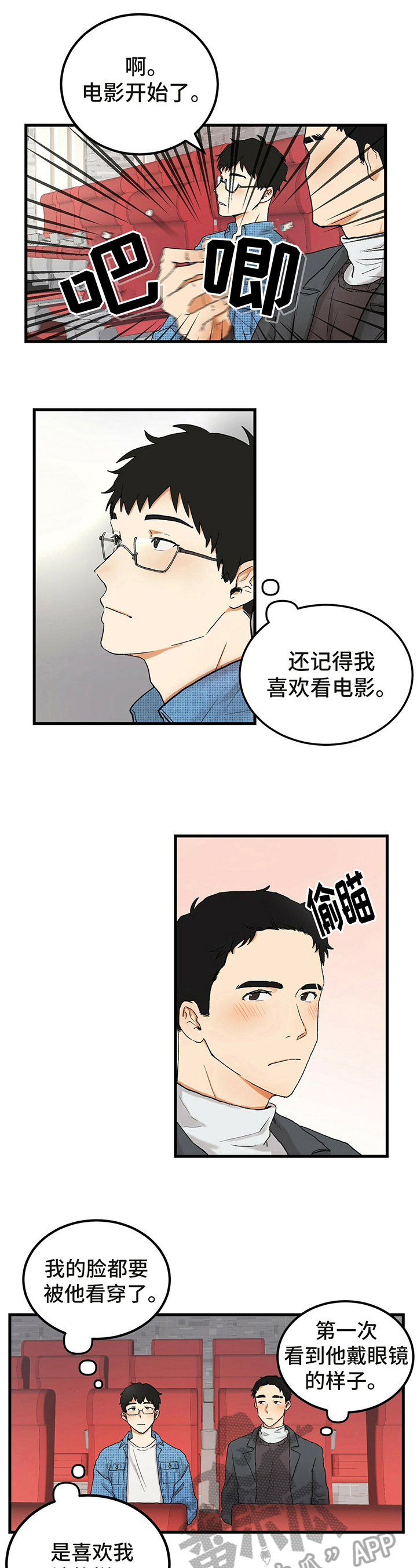 《久别的重逢》第6章看电影 第2页