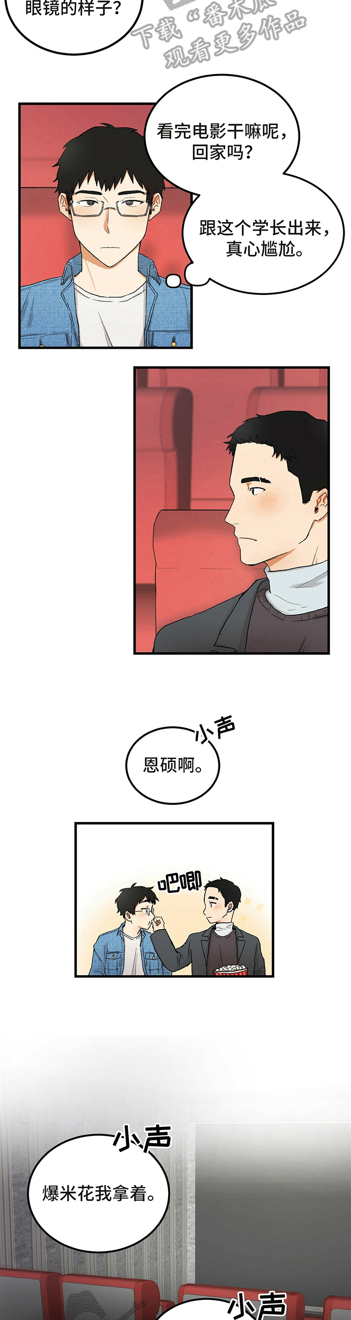 《久别的重逢》第6章看电影 第3页