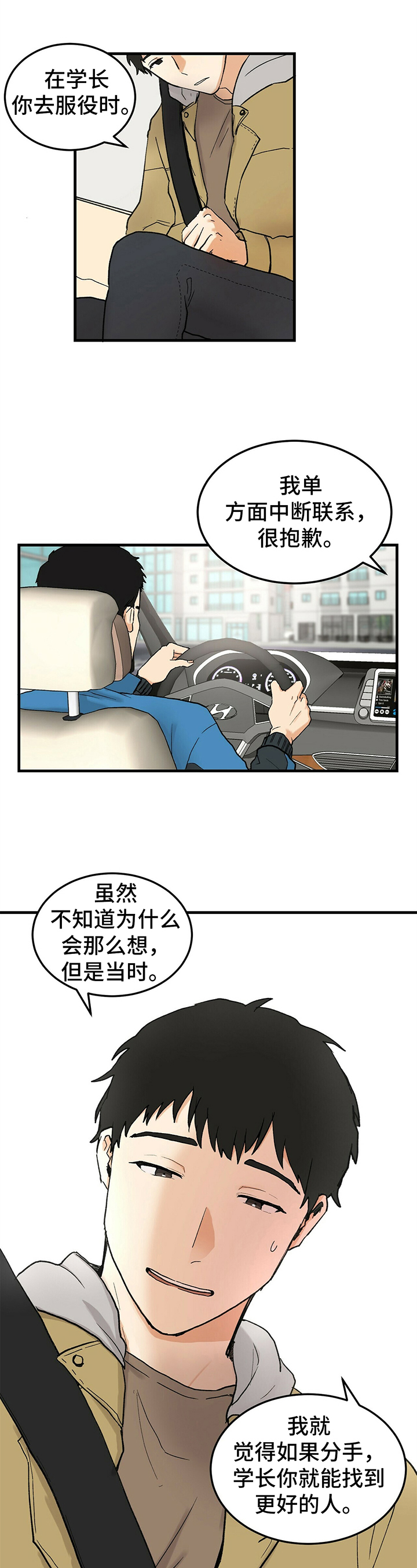 《久别的重逢》第3章重新开始 第1页