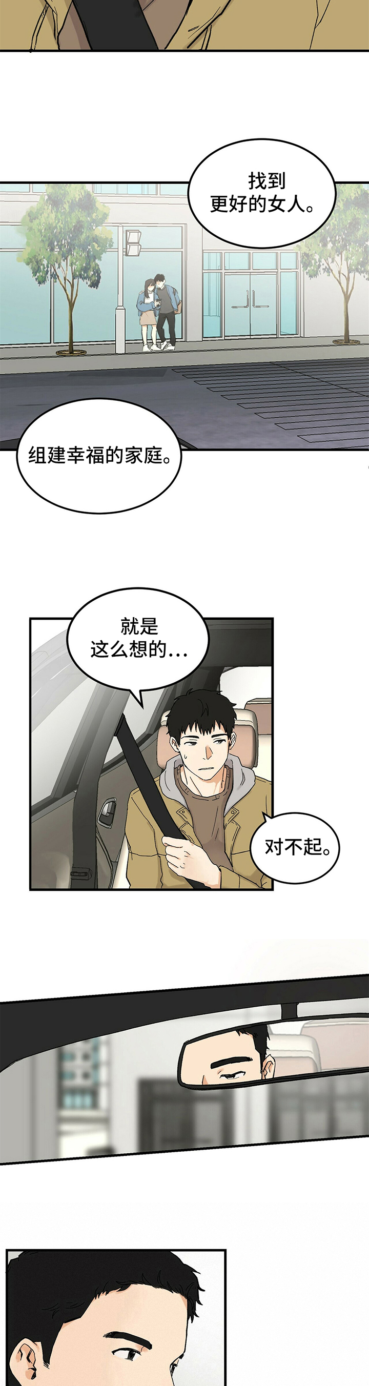 《久别的重逢》第3章重新开始 第2页