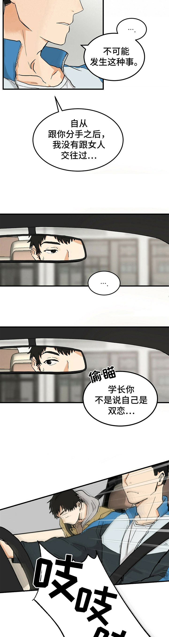 《久别的重逢》第3章重新开始 第3页