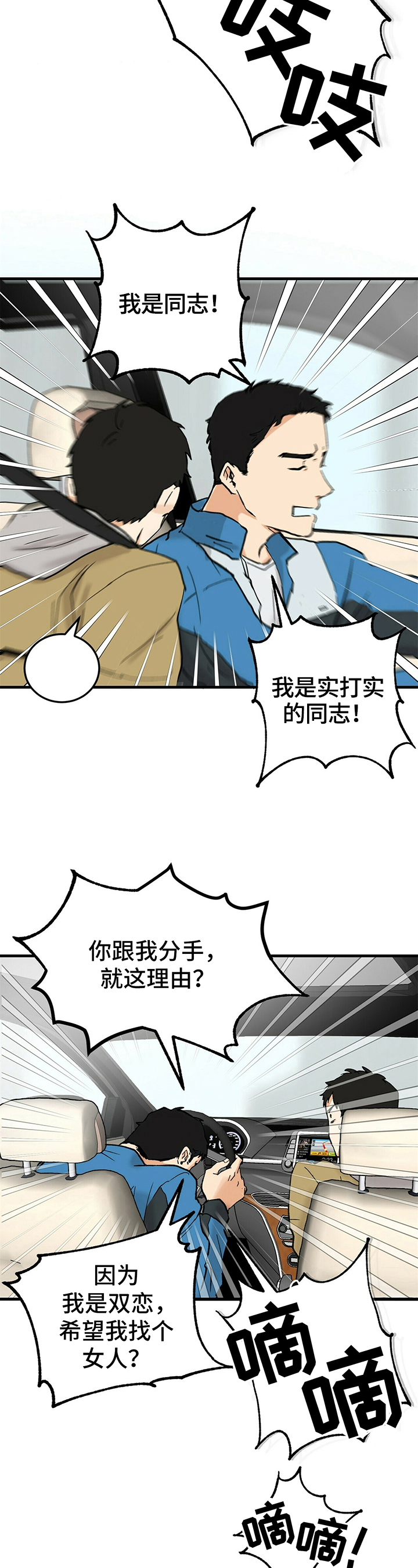 《久别的重逢》第3章重新开始 第4页