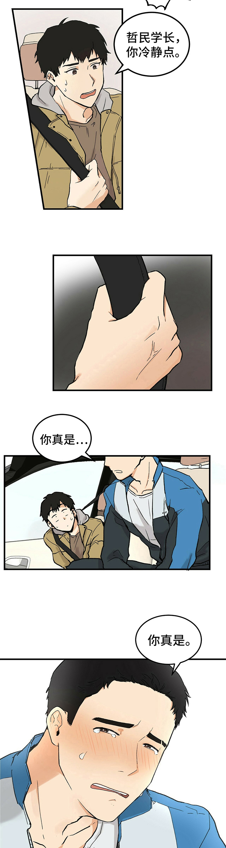 《久别的重逢》第3章重新开始 第5页