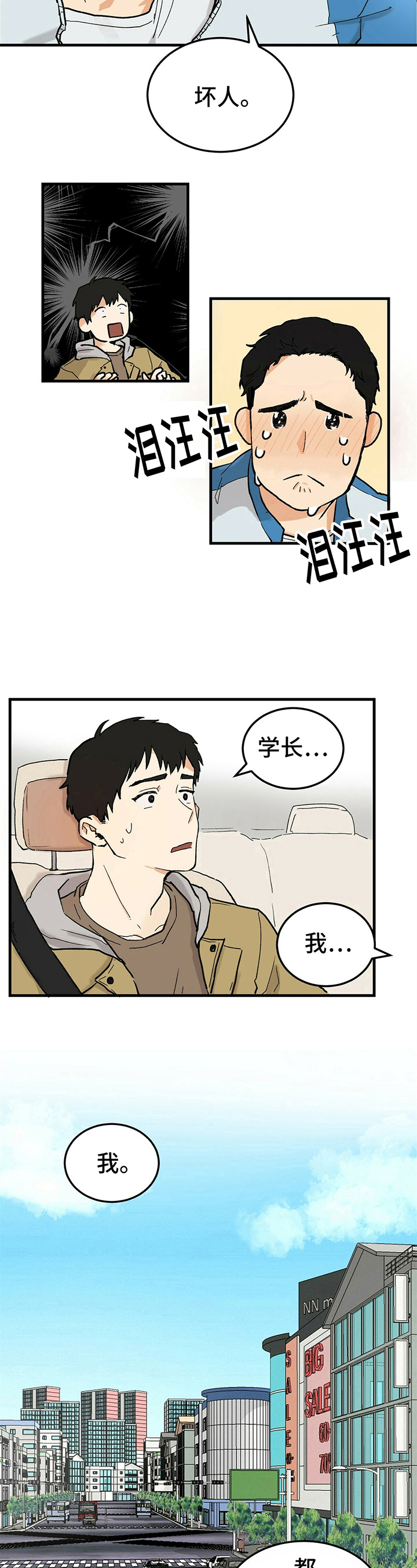 《久别的重逢》第3章重新开始 第6页