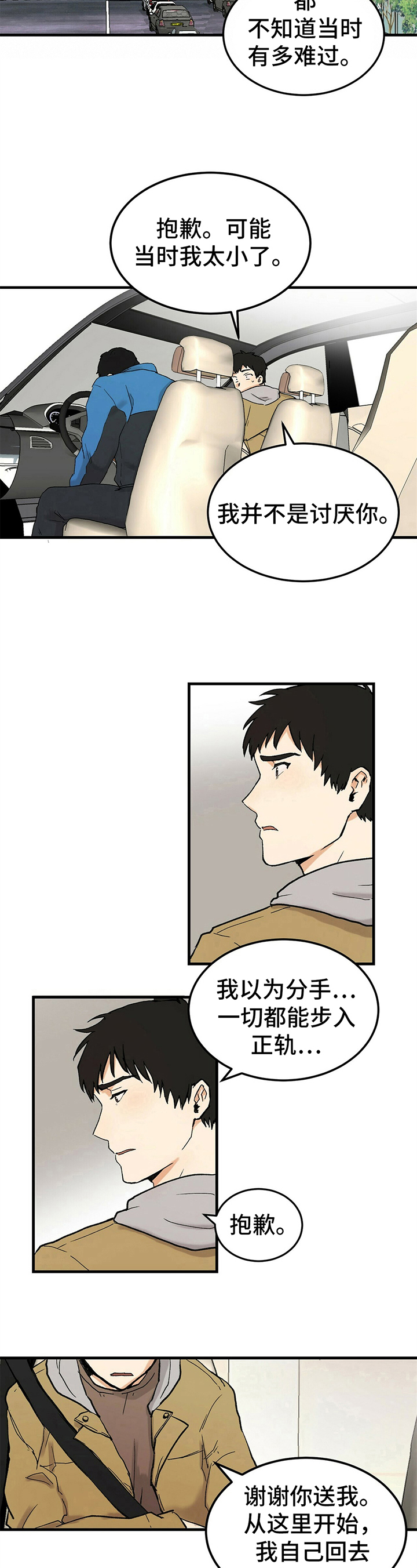 《久别的重逢》第3章重新开始 第7页