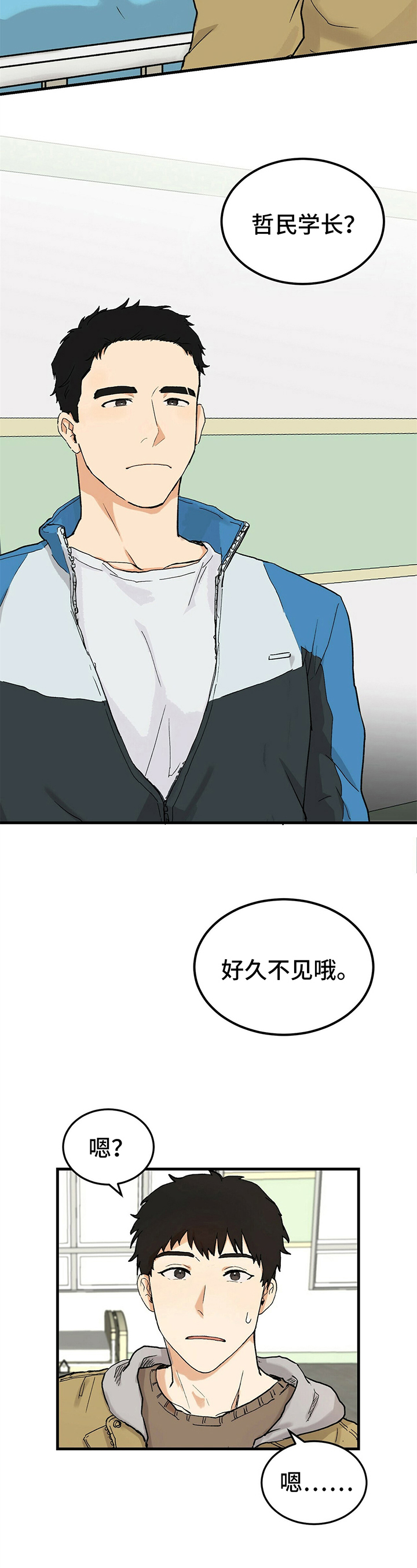 《久别的重逢》第1章前男友 第2页