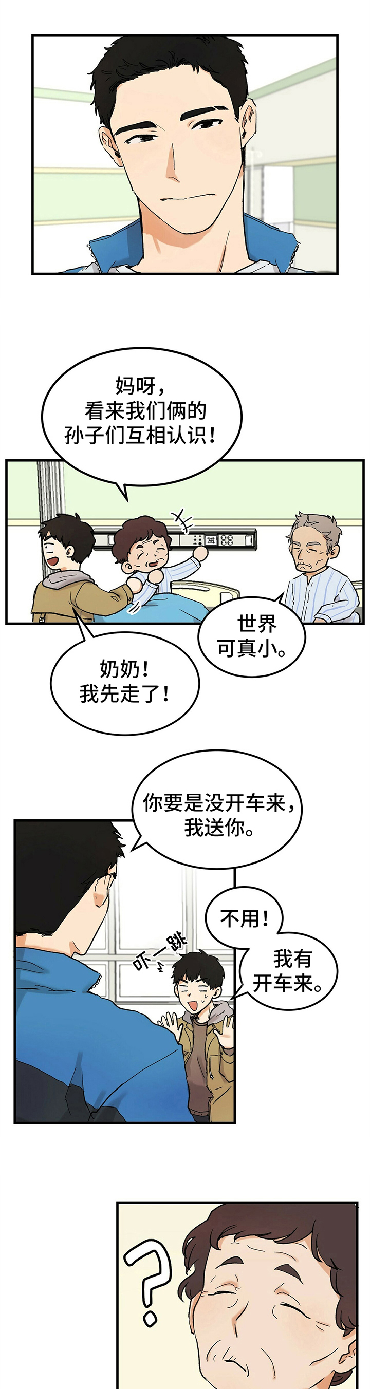 《久别的重逢》第1章前男友 第3页