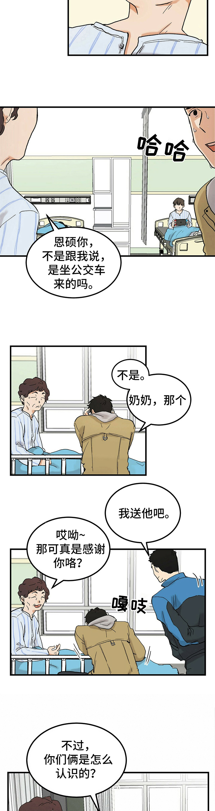 《久别的重逢》第1章前男友 第4页