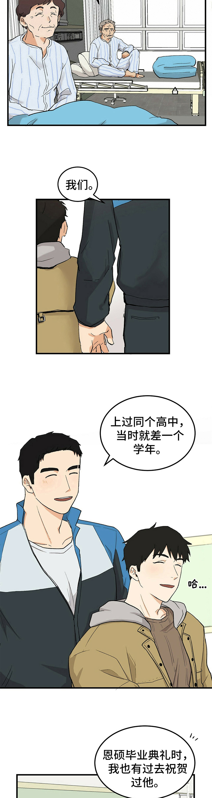《久别的重逢》第1章前男友 第5页