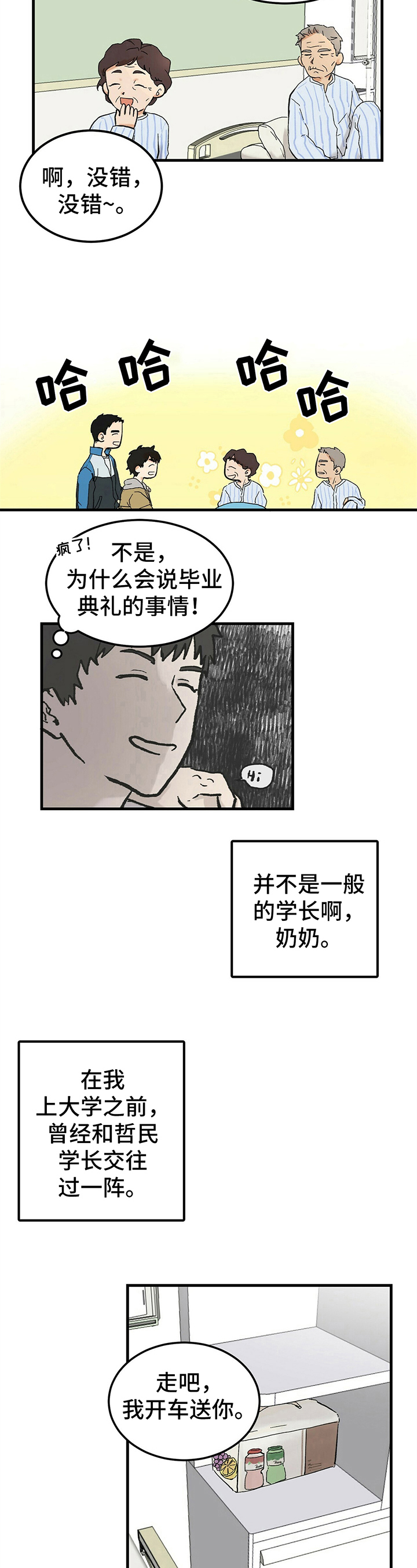 《久别的重逢》第1章前男友 第6页