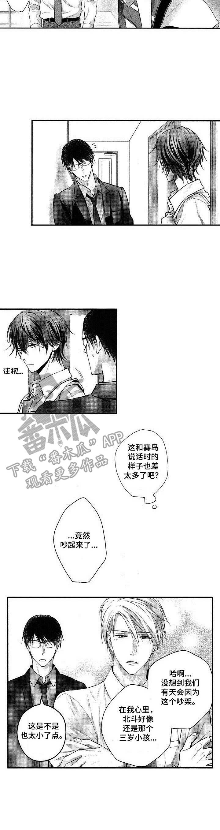 《这是纯情恋爱吗》第14章闹矛盾 第10页