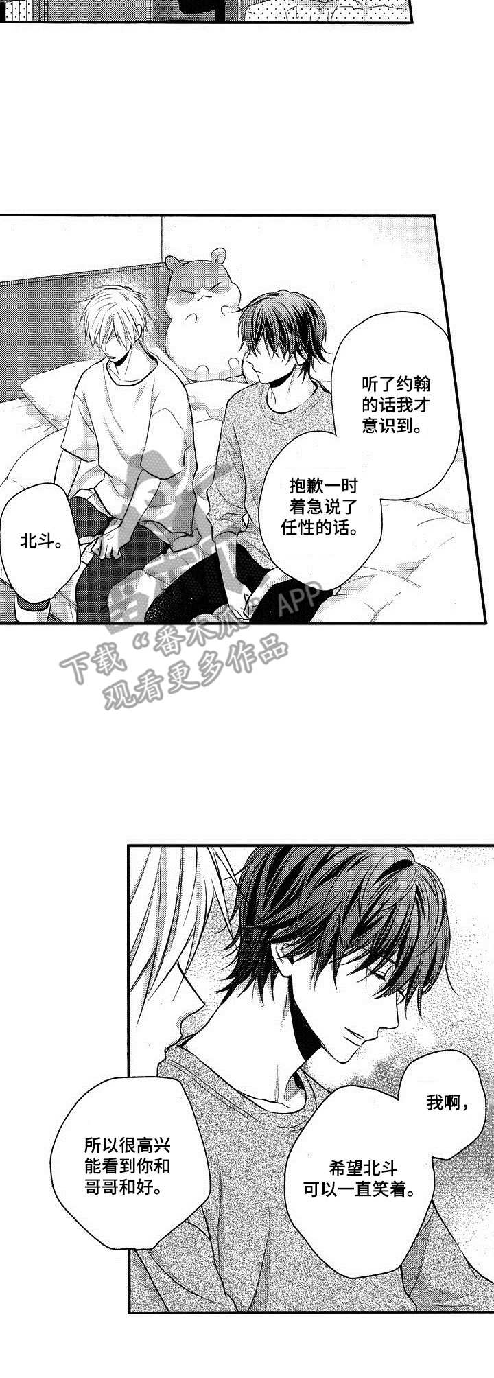 《这是纯情恋爱吗》第17章和好 第11页
