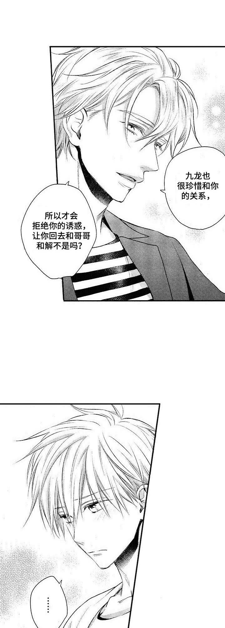 《这是纯情恋爱吗》第17章和好 第2页