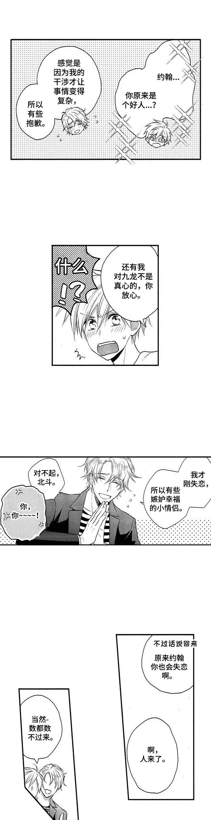 《这是纯情恋爱吗》第17章和好 第4页