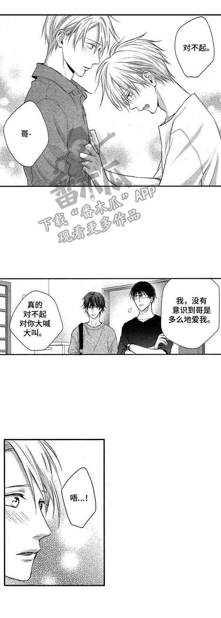 《这是纯情恋爱吗》第17章和好 第7页