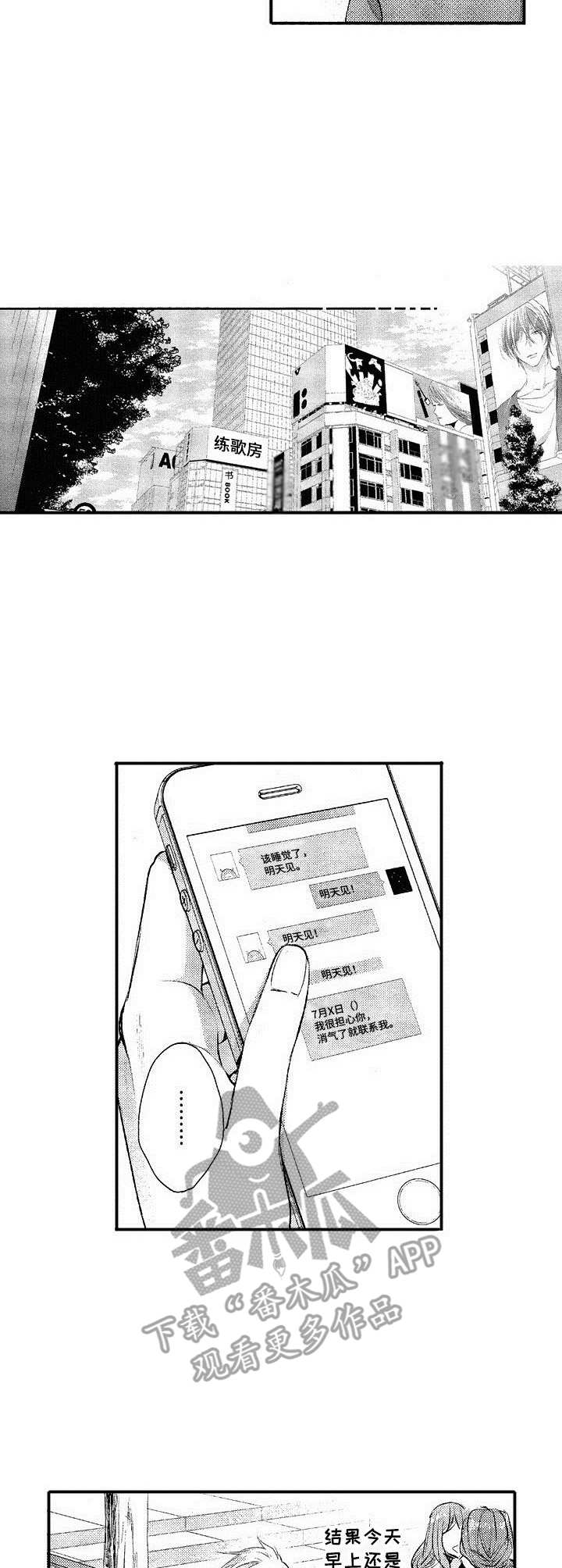 《这是纯情恋爱吗》第16章吵架 第5页