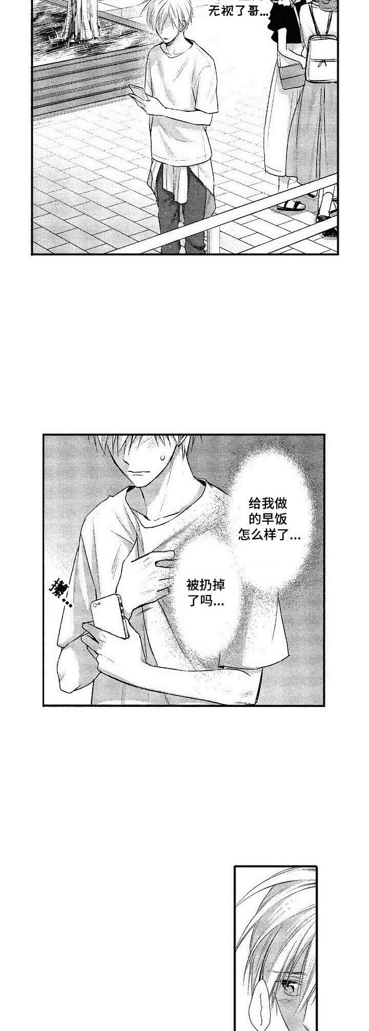 《这是纯情恋爱吗》第16章吵架 第6页