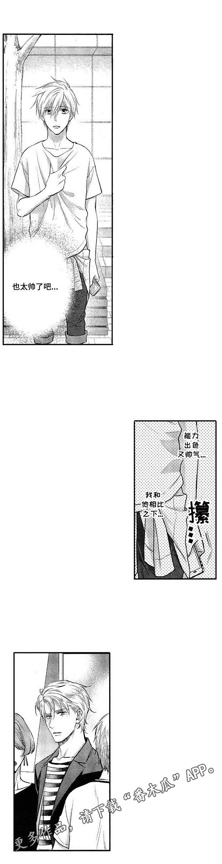 《这是纯情恋爱吗》第16章吵架 第8页