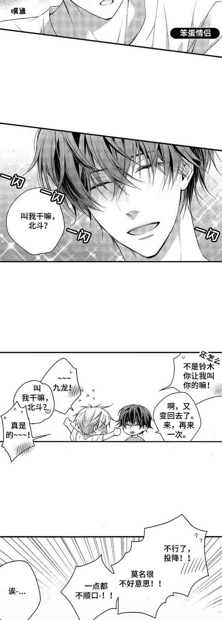 《这是纯情恋爱吗》第18章很开心（完结） 第10页
