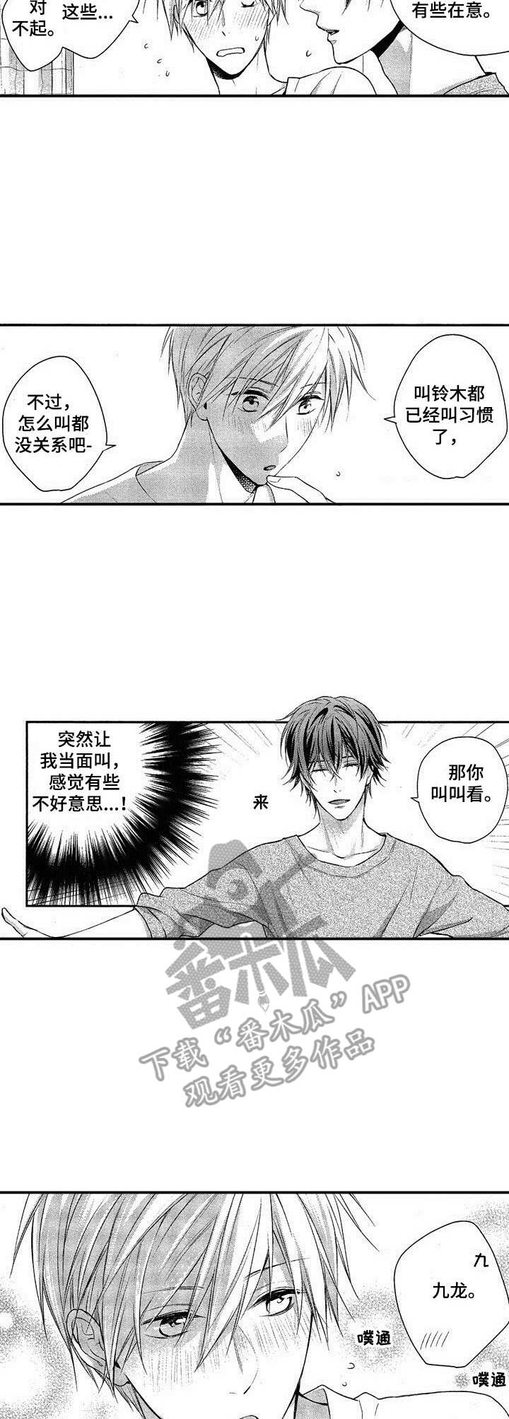 《这是纯情恋爱吗》第18章很开心（完结） 第9页