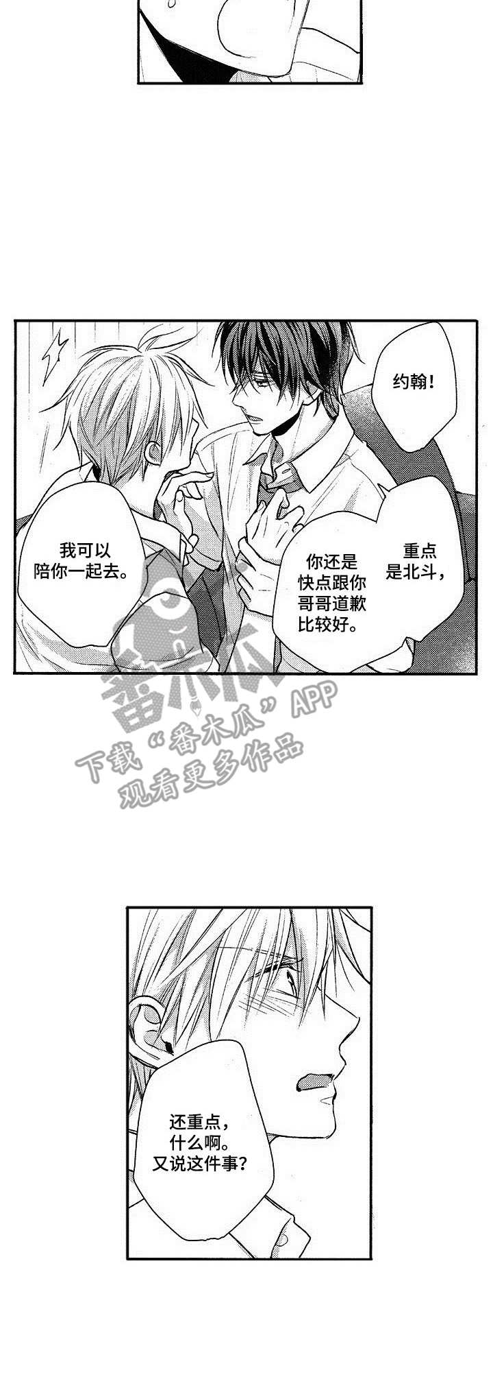 《这是纯情恋爱吗》第15章房客 第12页