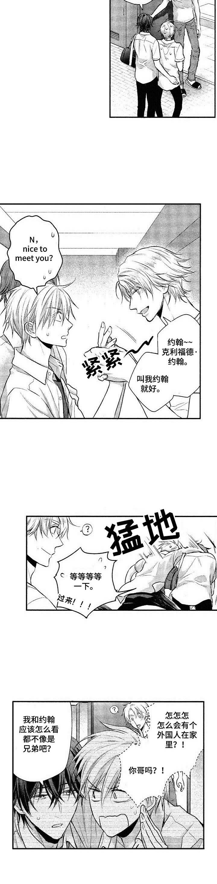 《这是纯情恋爱吗》第15章房客 第3页