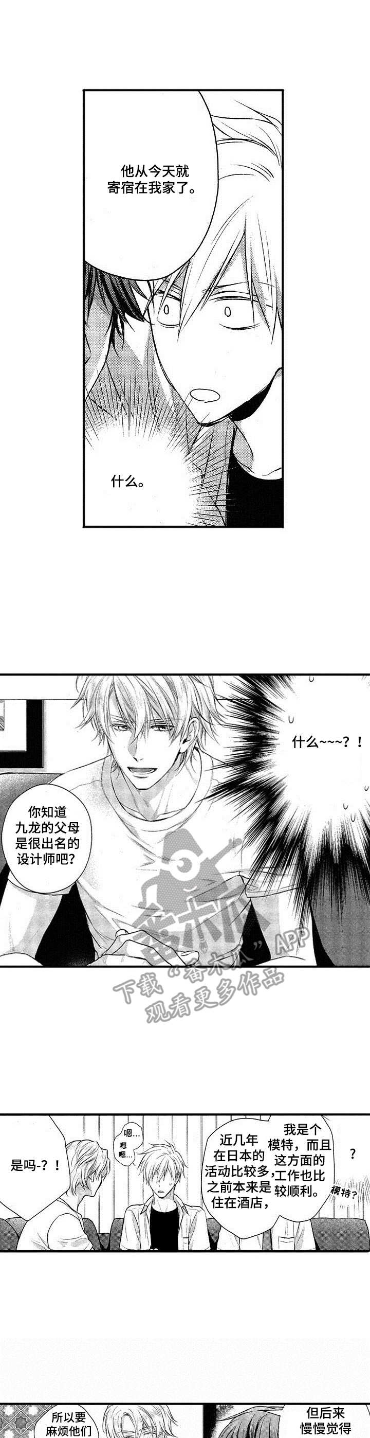 《这是纯情恋爱吗》第15章房客 第4页