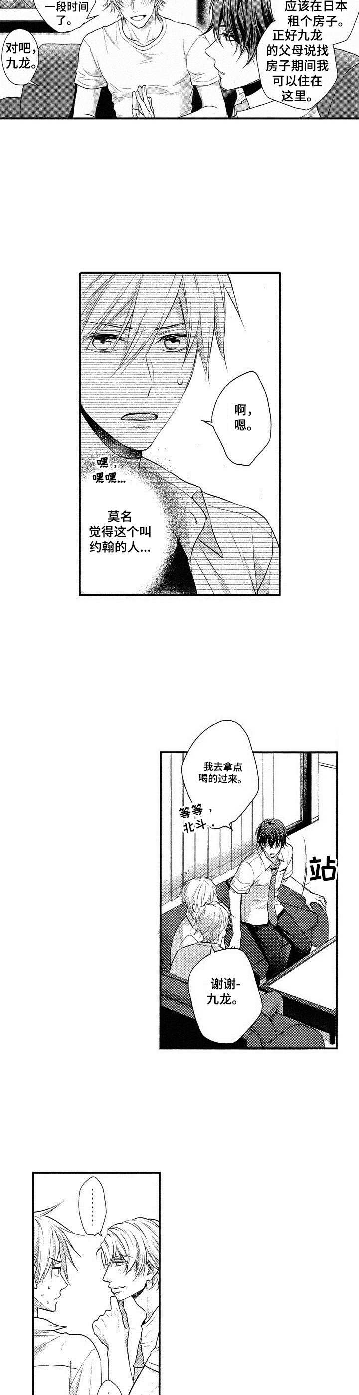 《这是纯情恋爱吗》第15章房客 第5页